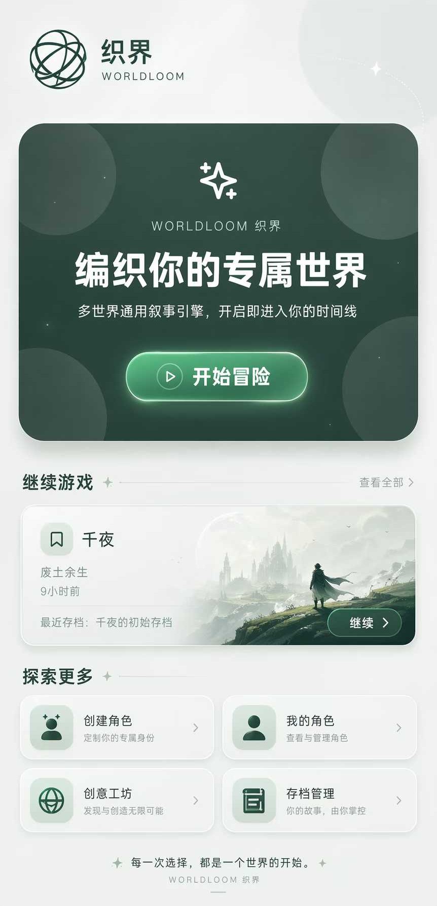 织界产品界面展示